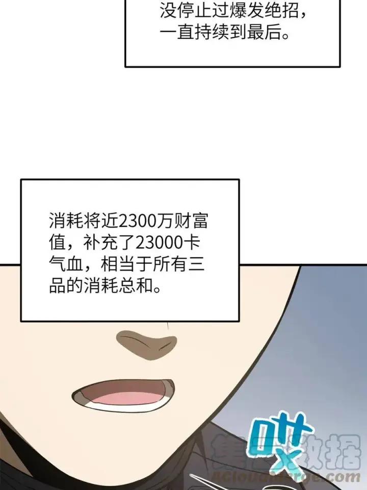 漫画《全球高武》147 复杂第52张图