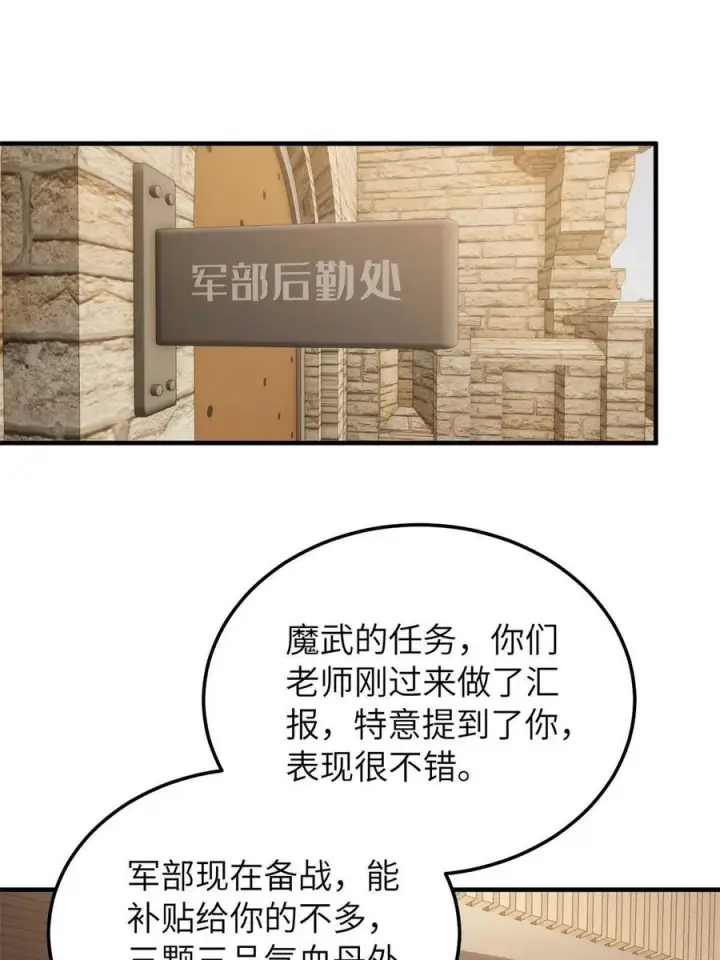 漫画《全球高武》147 复杂第54张图