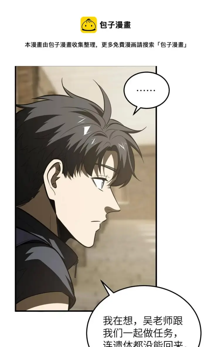 漫画《全球高武》147 复杂第9张图