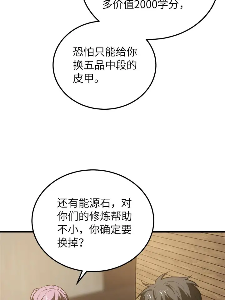 漫画《全球高武》148 备战第11张图