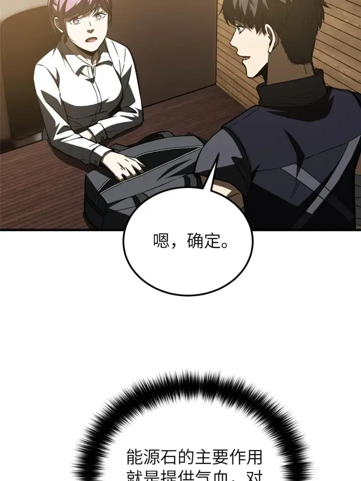 漫画《全球高武》148 备战第12张图