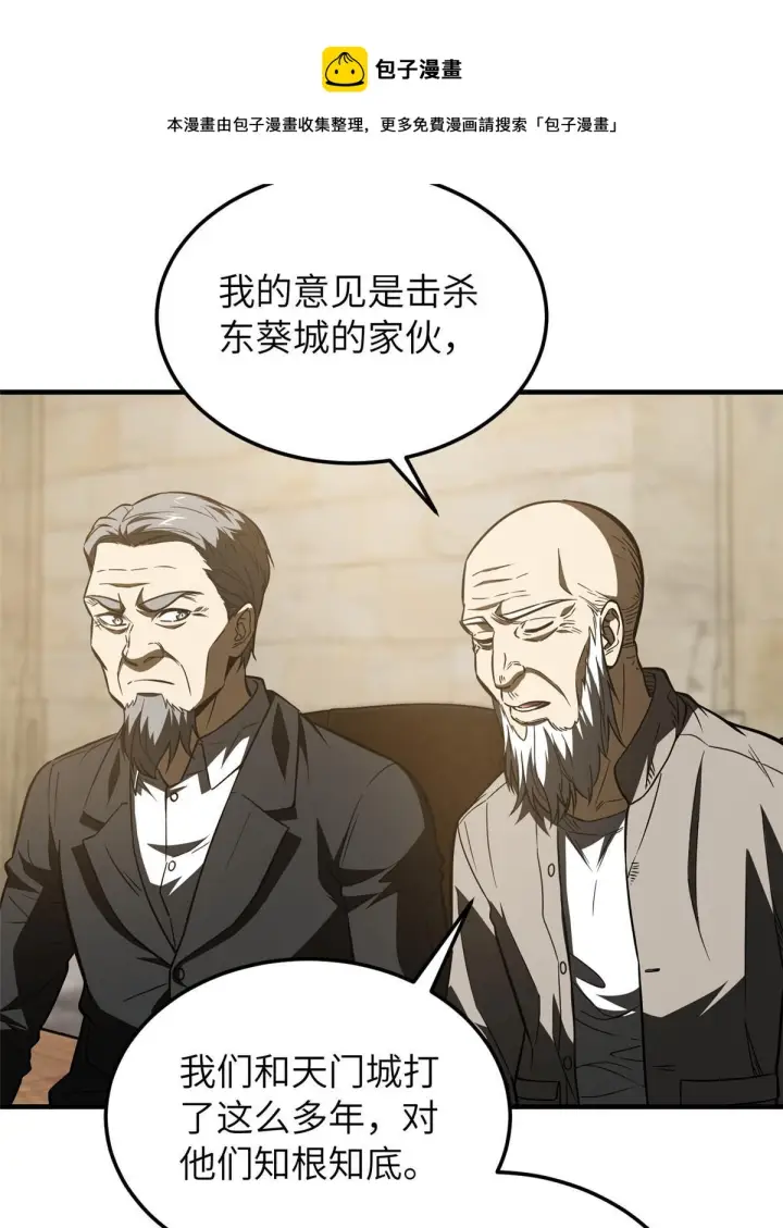 漫画《全球高武》148 备战第17张图