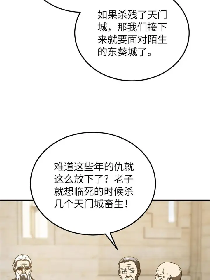 漫画《全球高武》148 备战第18张图