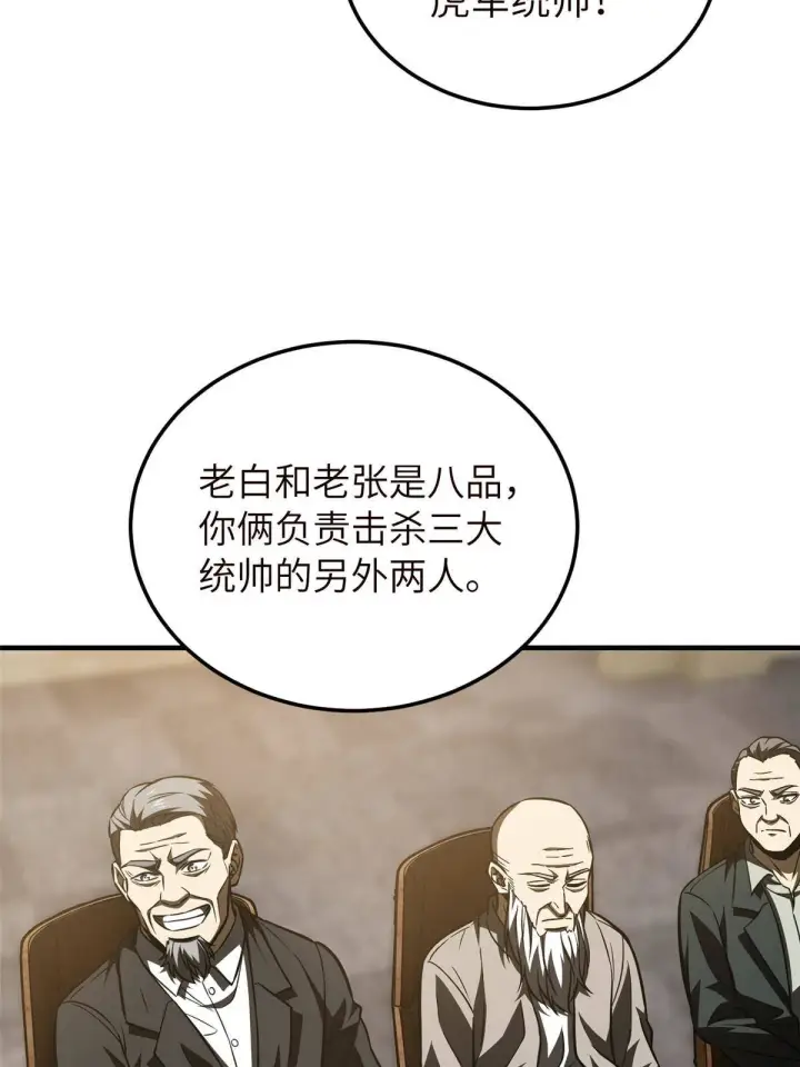 漫画《全球高武》148 备战第23张图