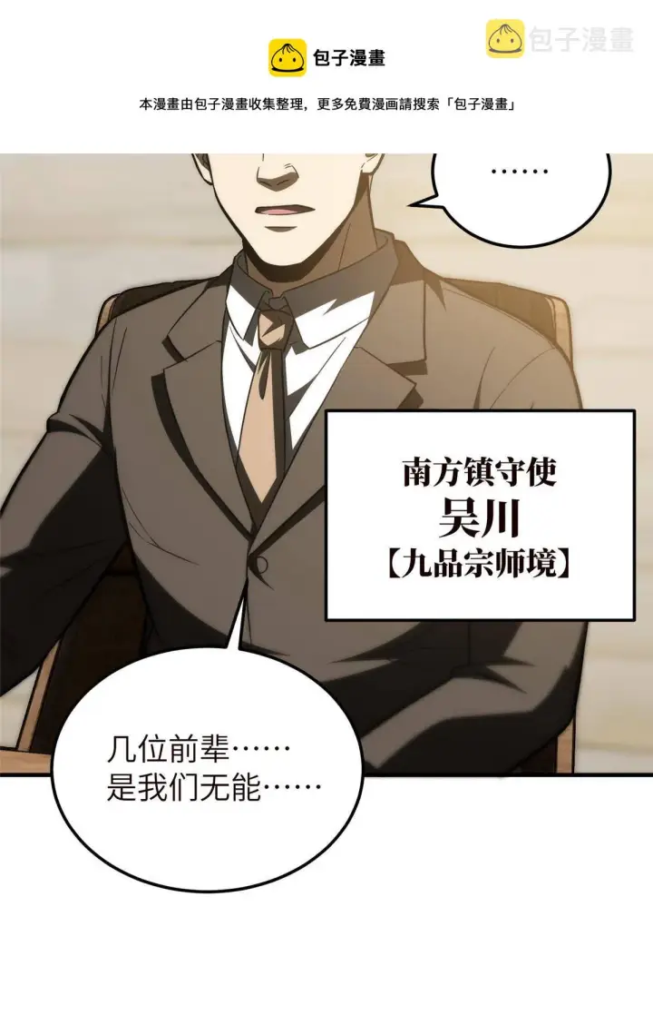 漫画《全球高武》148 备战第25张图