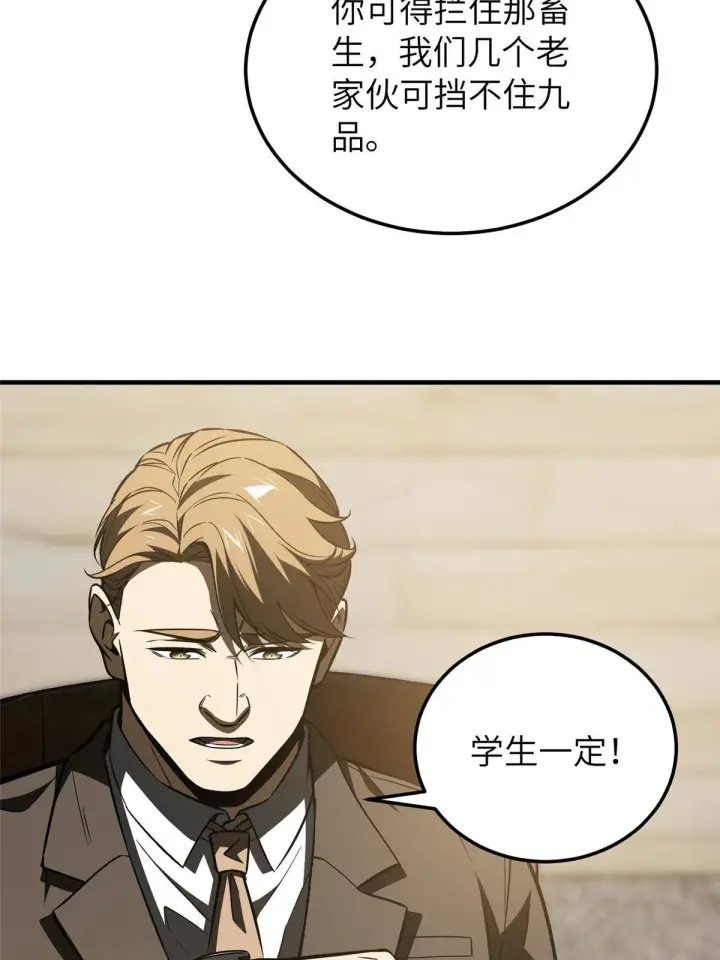 漫画《全球高武》148 备战第27张图