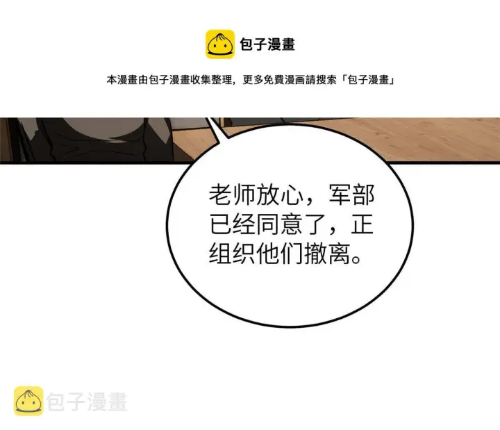 漫画《全球高武》148 备战第29张图