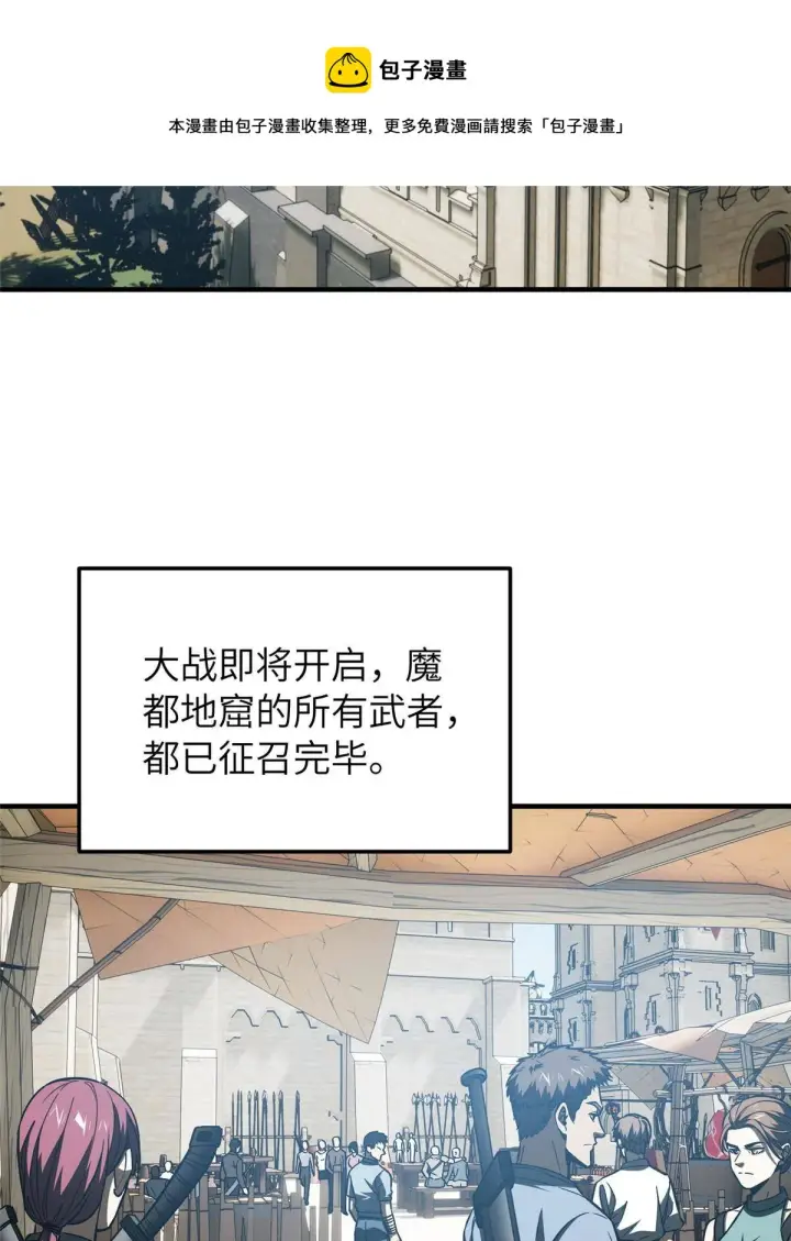 漫画《全球高武》148 备战第33张图