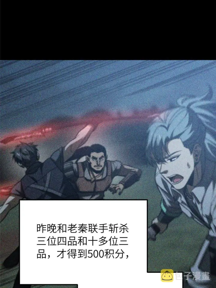 漫画《全球高武》148 备战第4张图