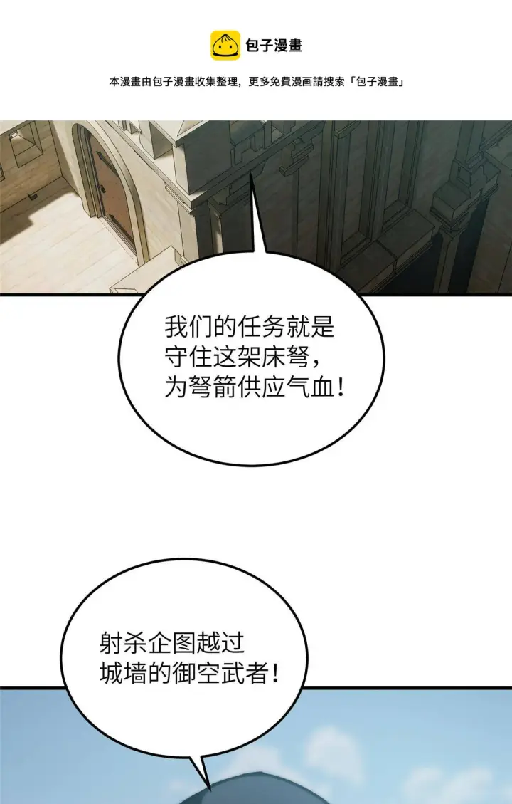 漫画《全球高武》148 备战第41张图