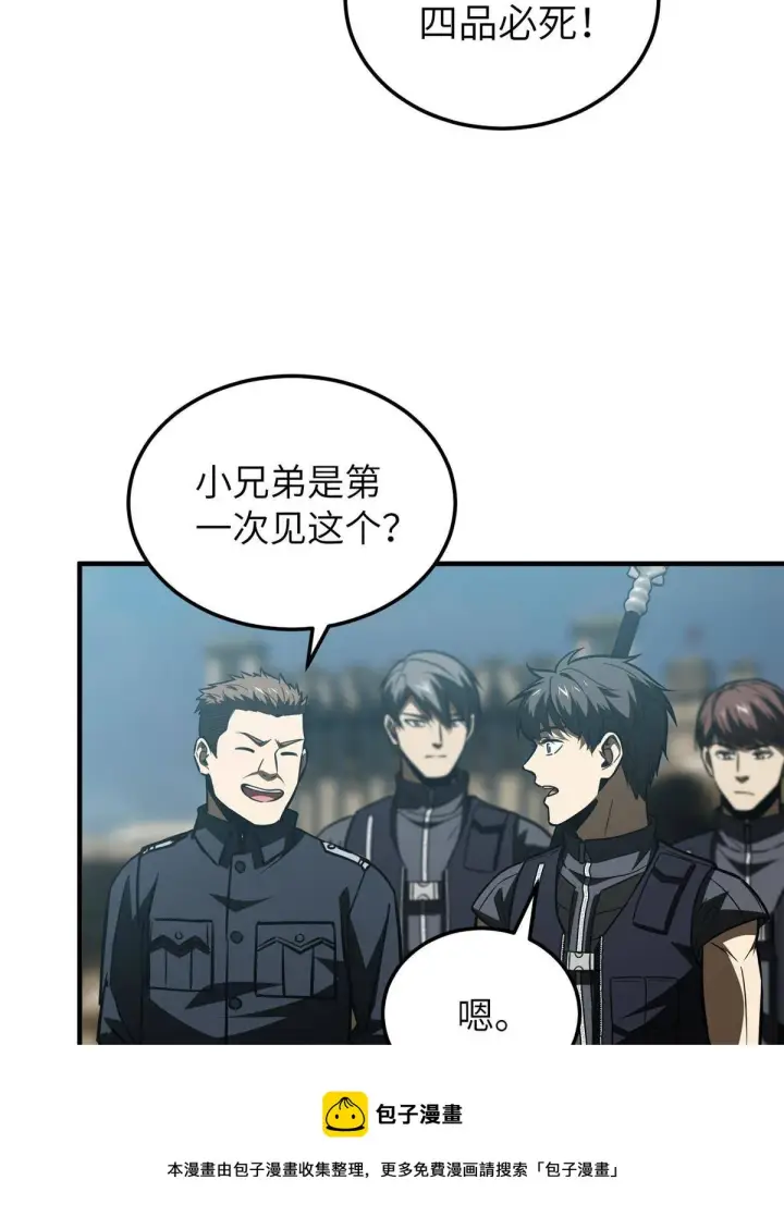 漫画《全球高武》148 备战第45张图