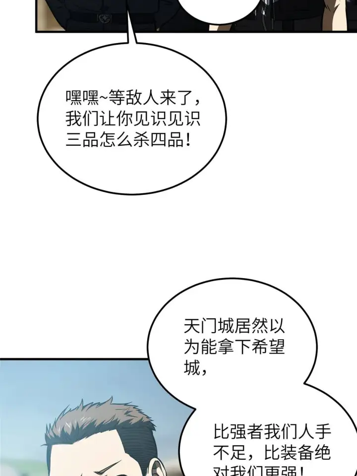 漫画《全球高武》148 备战第46张图