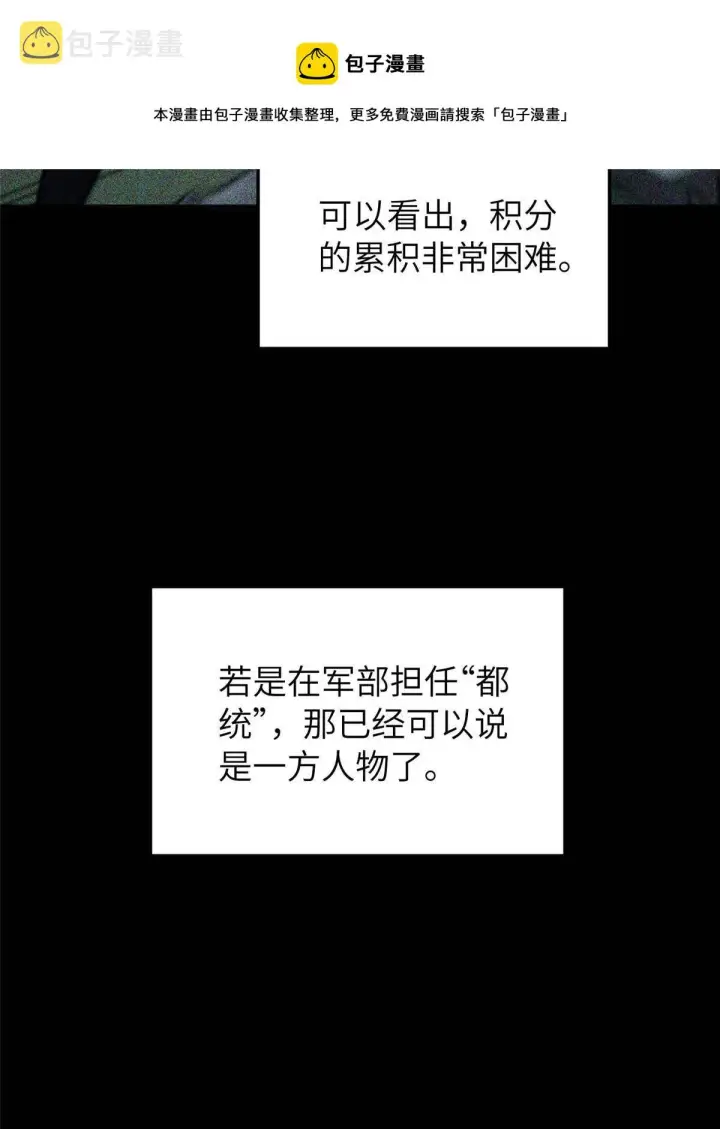 漫画《全球高武》148 备战第5张图