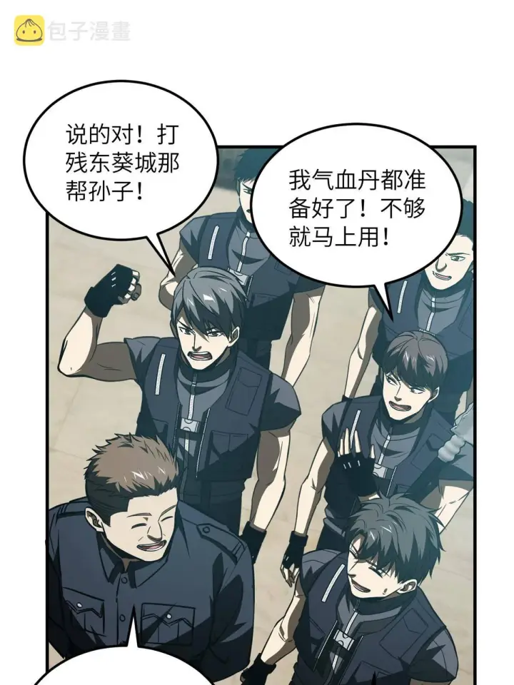 漫画《全球高武》148 备战第50张图