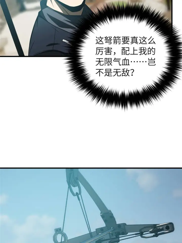 漫画《全球高武》148 备战第52张图