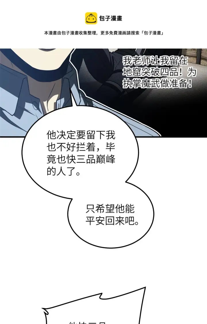 漫画《全球高武》148 备战第57张图