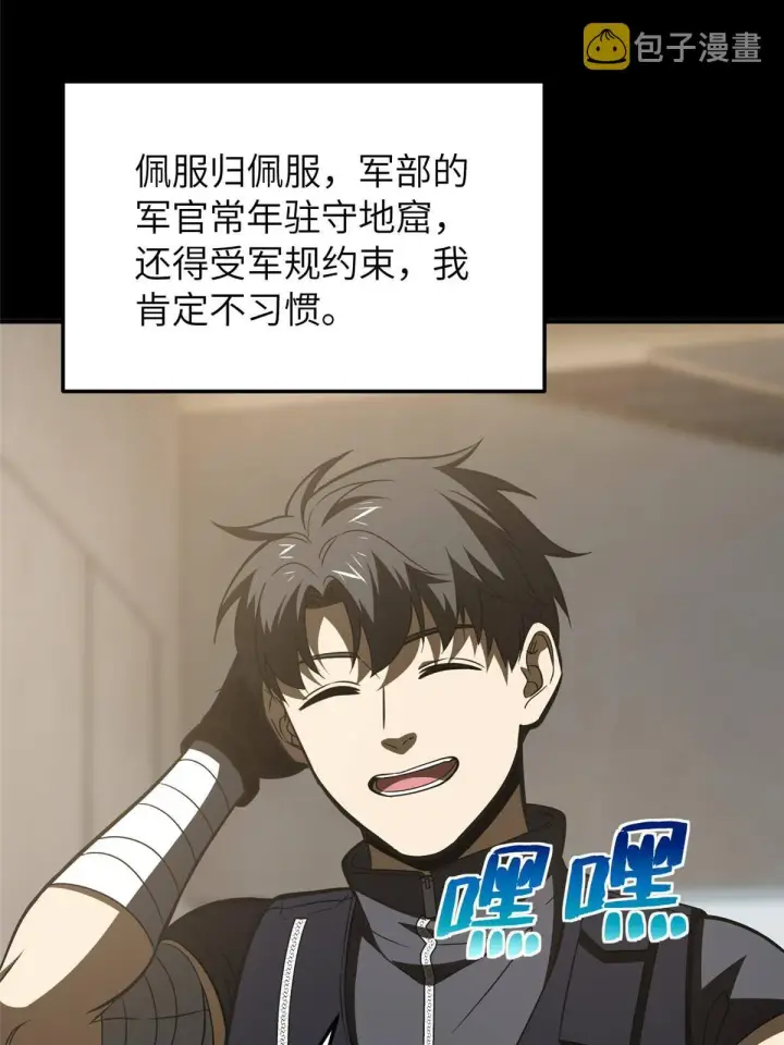 漫画《全球高武》148 备战第6张图
