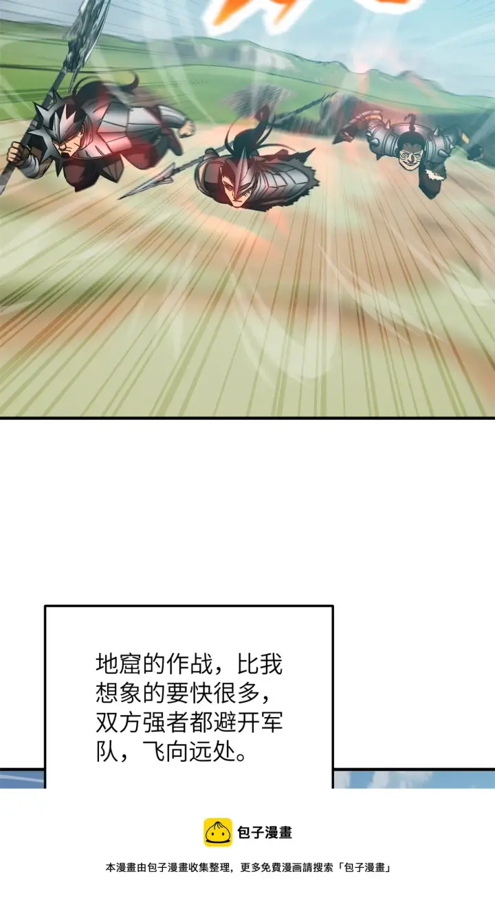 漫画《全球高武》149 希望城守卫战第13张图