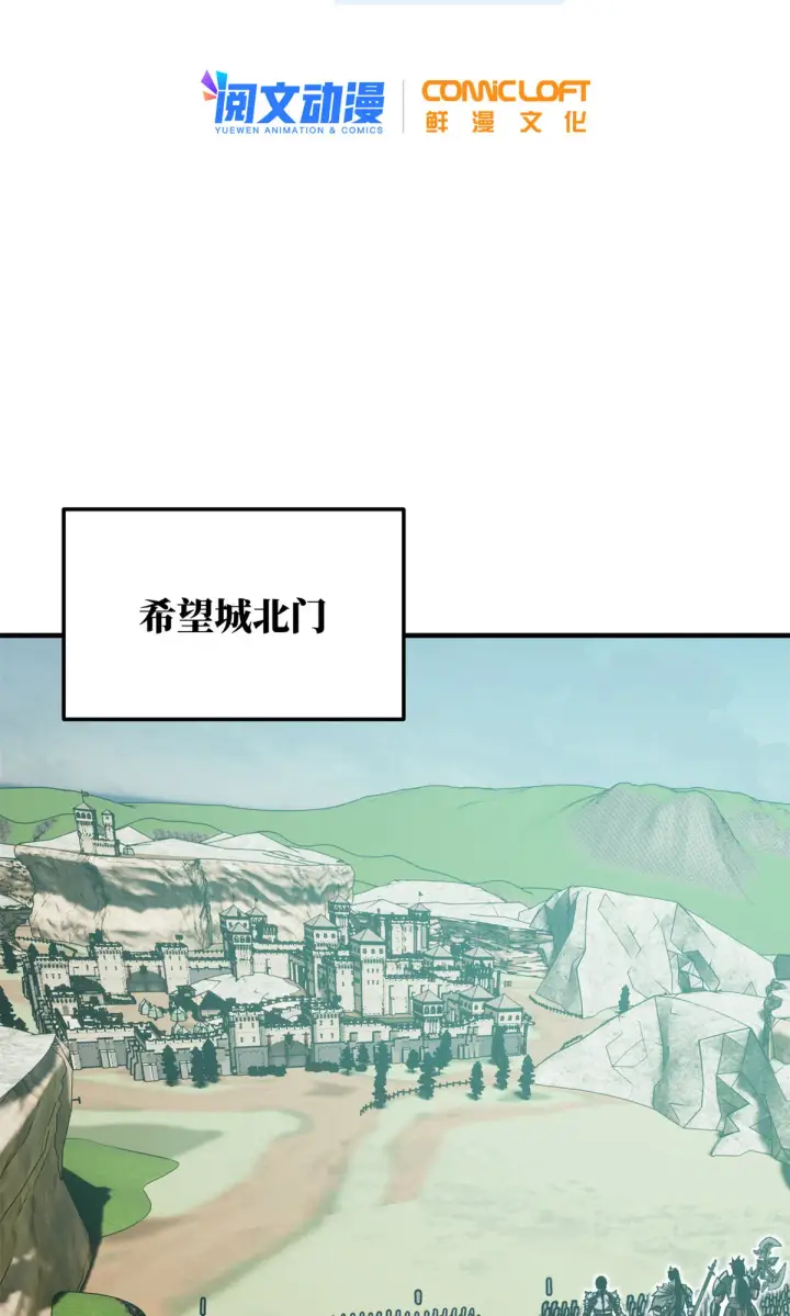 漫画《全球高武》149 希望城守卫战第2张图