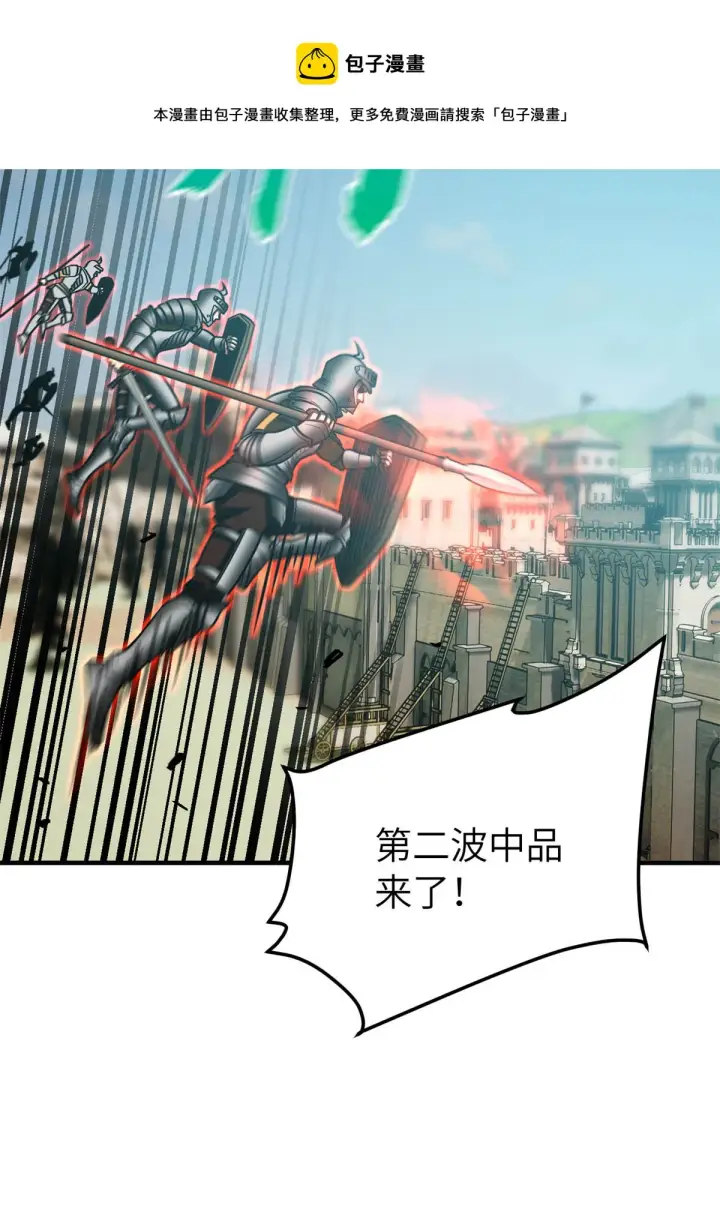 漫画《全球高武》149 希望城守卫战第45张图