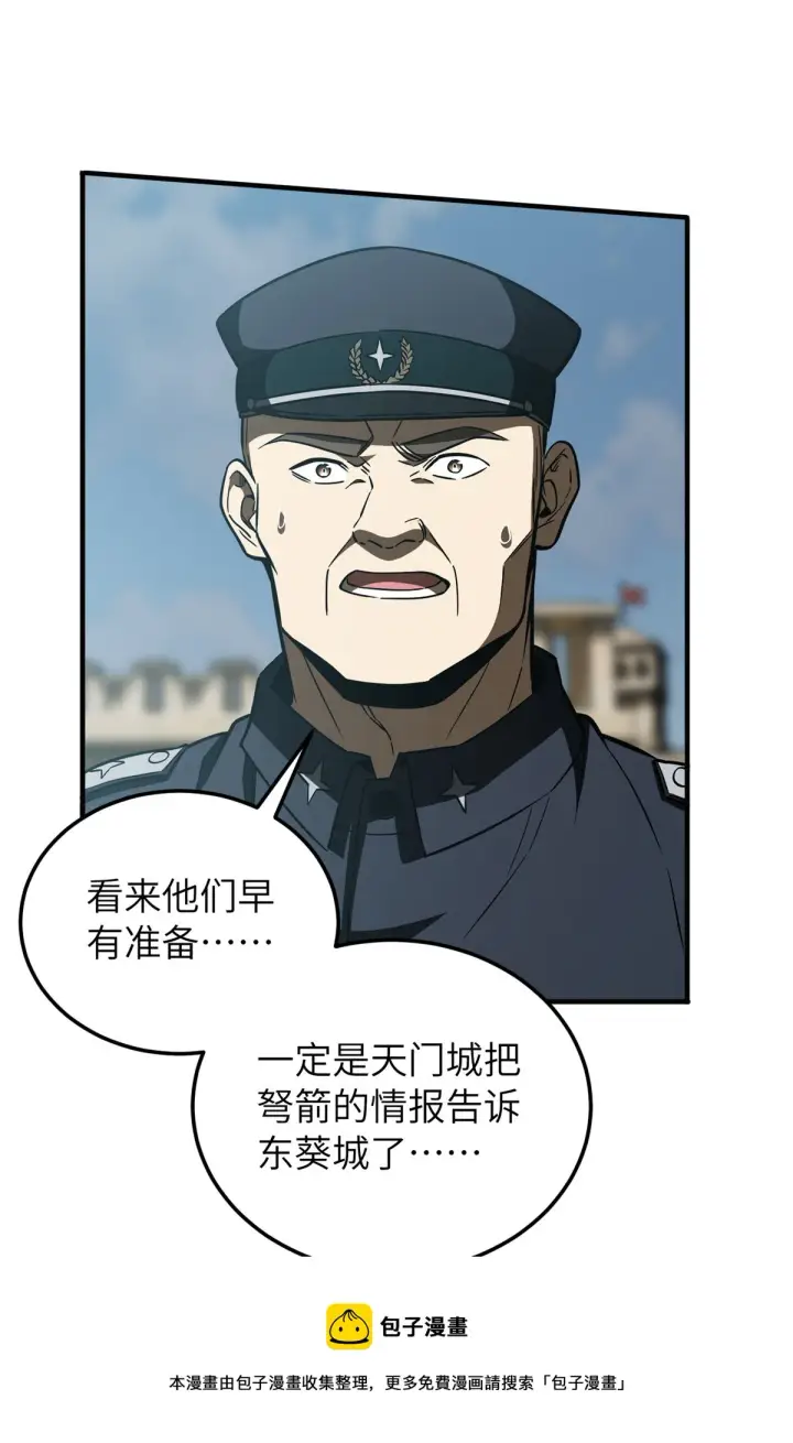 漫画《全球高武》149 希望城守卫战第49张图