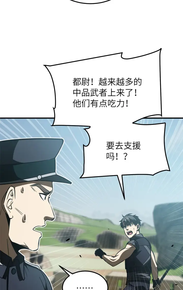 漫画《全球高武》149 希望城守卫战第50张图