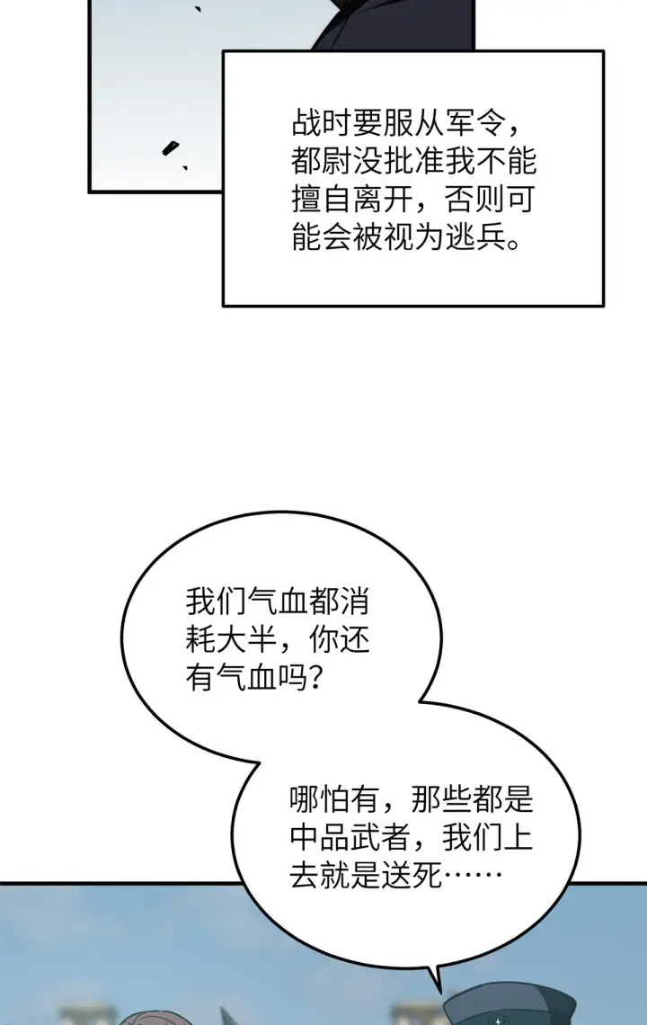 漫画《全球高武》149 希望城守卫战第52张图