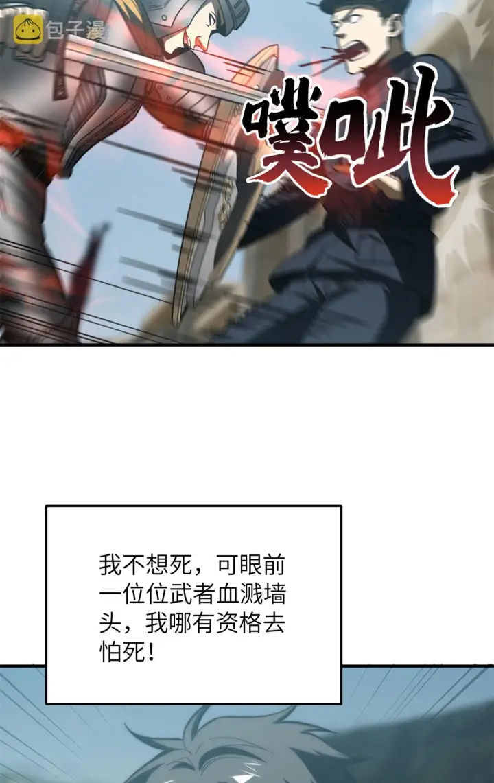 漫画《全球高武》149 希望城守卫战第54张图
