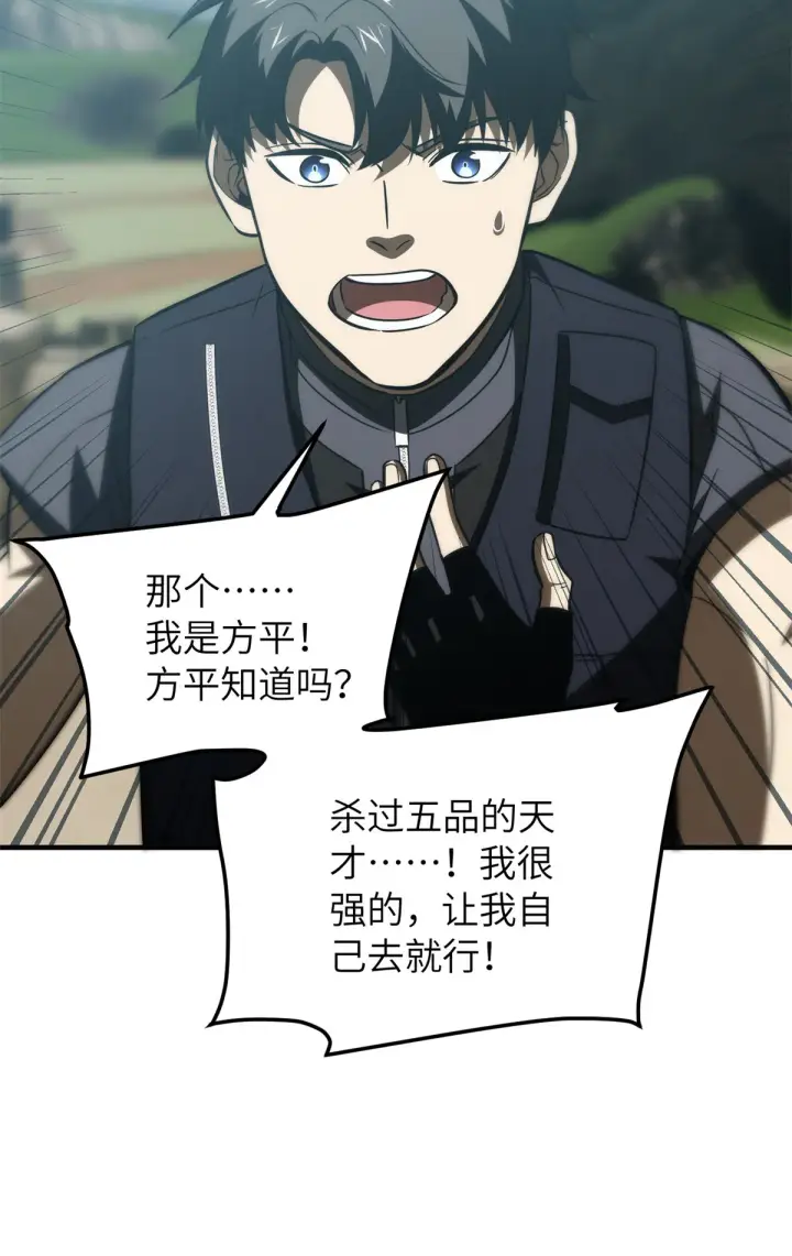 漫画《全球高武》149 希望城守卫战第55张图