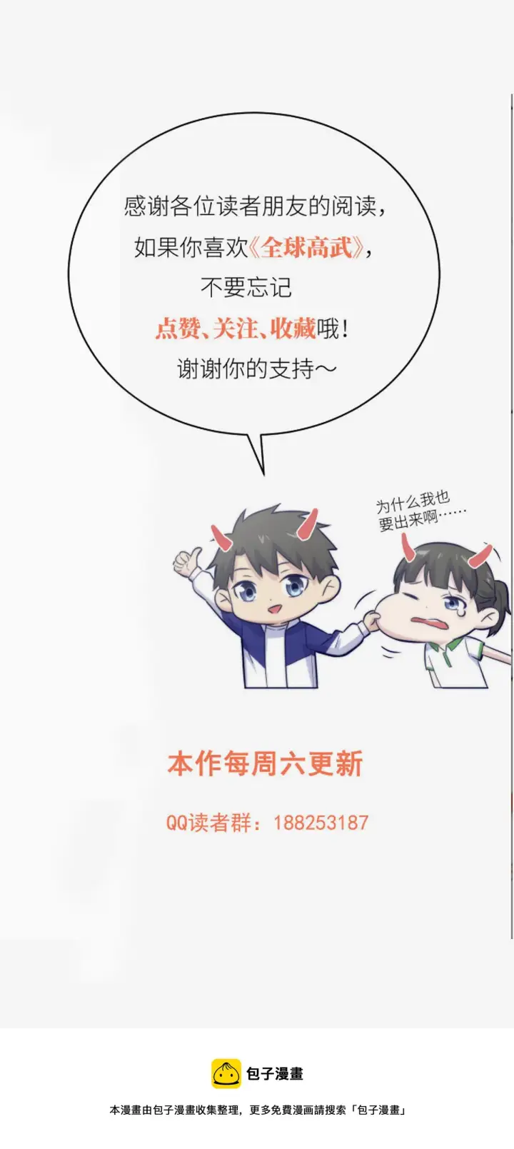 漫画《全球高武》149 希望城守卫战第59张图