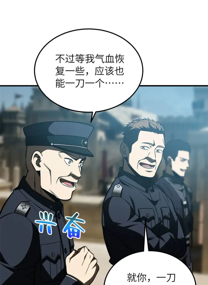 漫画《全球高武》150 血刀第11张图