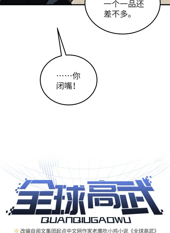 漫画《全球高武》150 血刀第12张图