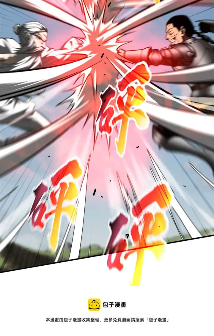 漫画《全球高武》150 血刀第21张图