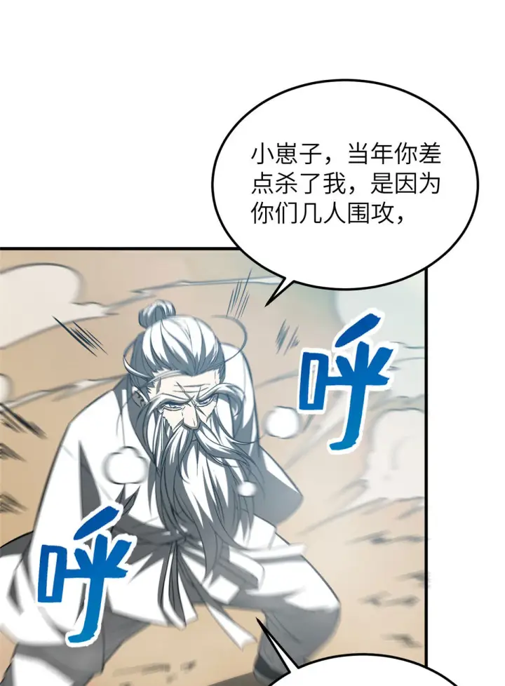 漫画《全球高武》150 血刀第28张图