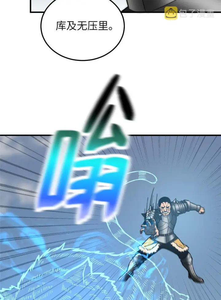 漫画《全球高武》150 血刀第31张图