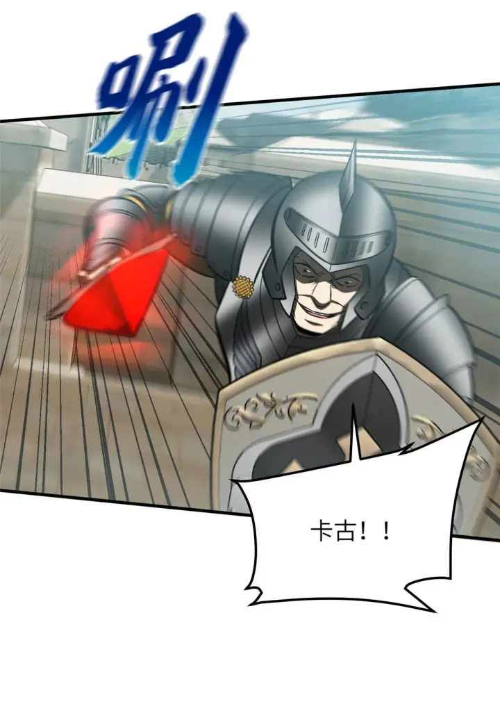 漫画《全球高武》150 血刀第4张图