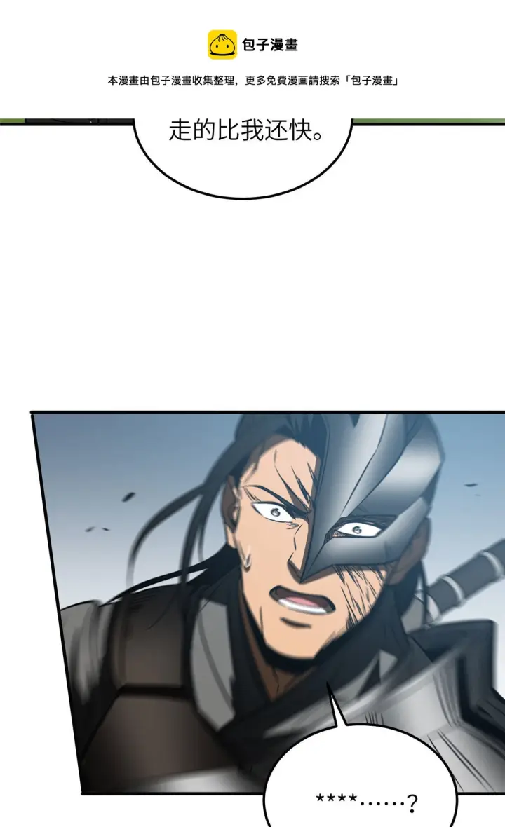 漫画《全球高武》150 血刀第57张图