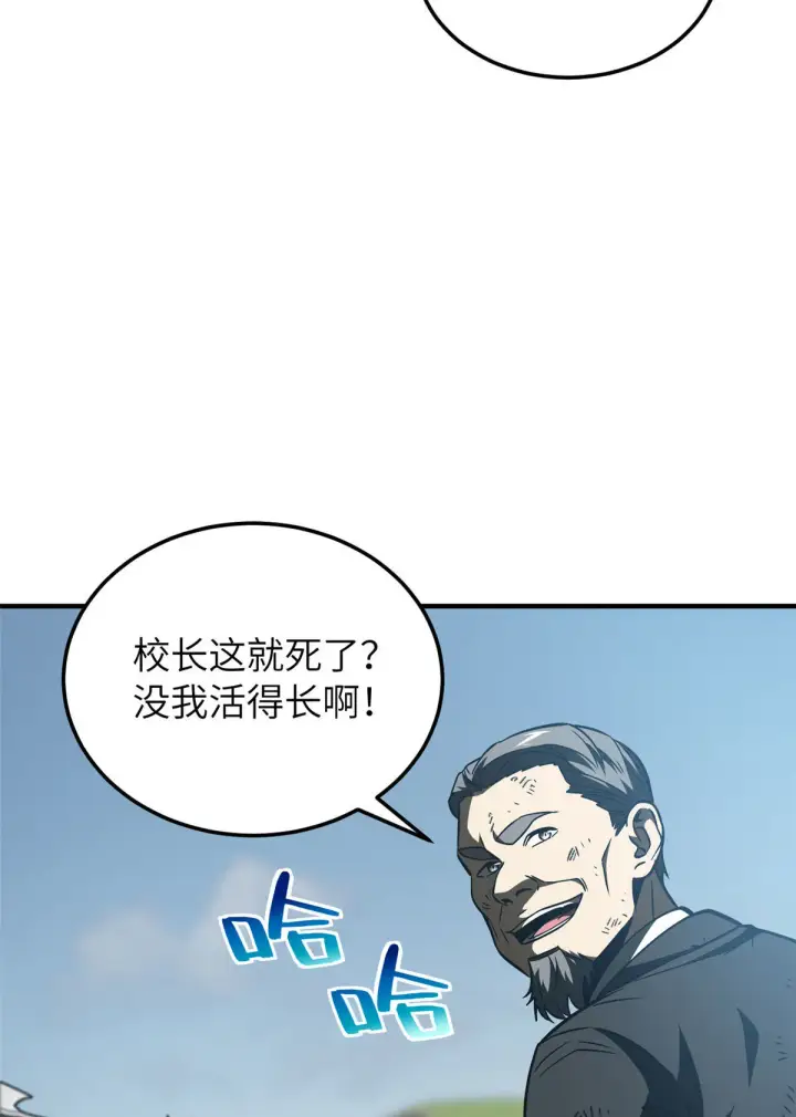 漫画《全球高武》150 血刀第58张图