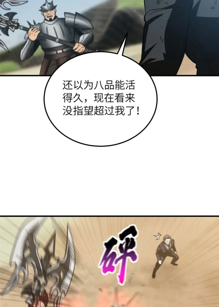 漫画《全球高武》150 血刀第59张图