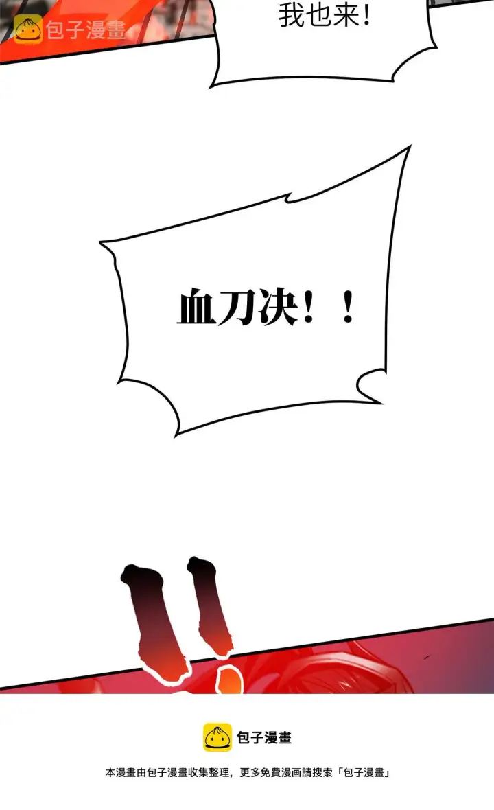 漫画《全球高武》150 血刀第65张图