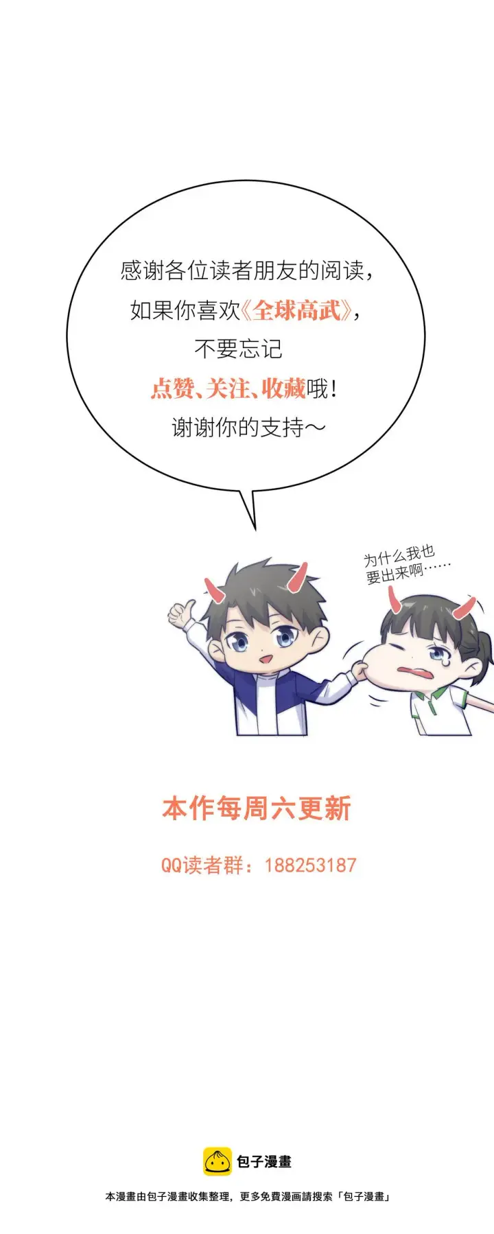 漫画《全球高武》150 血刀第73张图