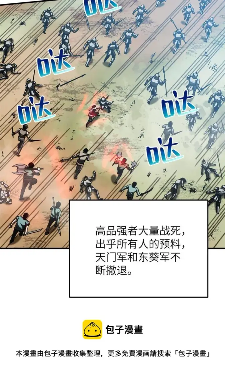 漫画《全球高武》151 共勉第13张图