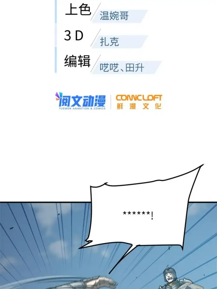 漫画《全球高武》151 共勉第2张图
