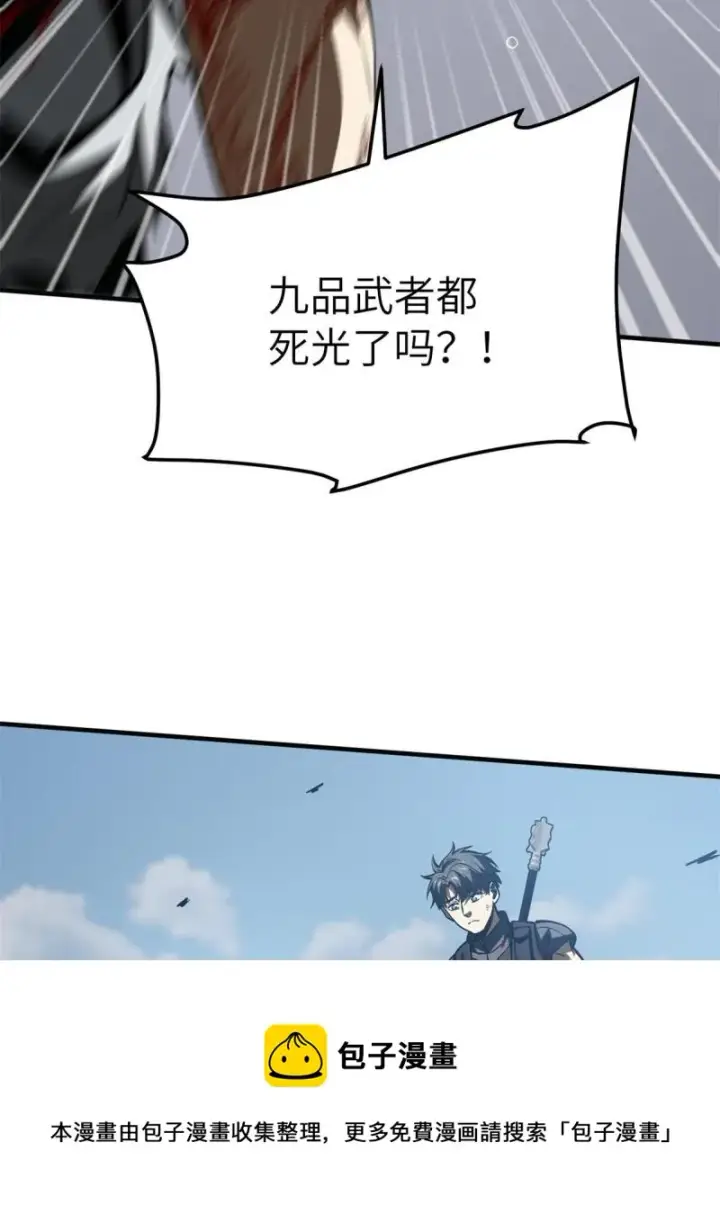 漫画《全球高武》151 共勉第25张图