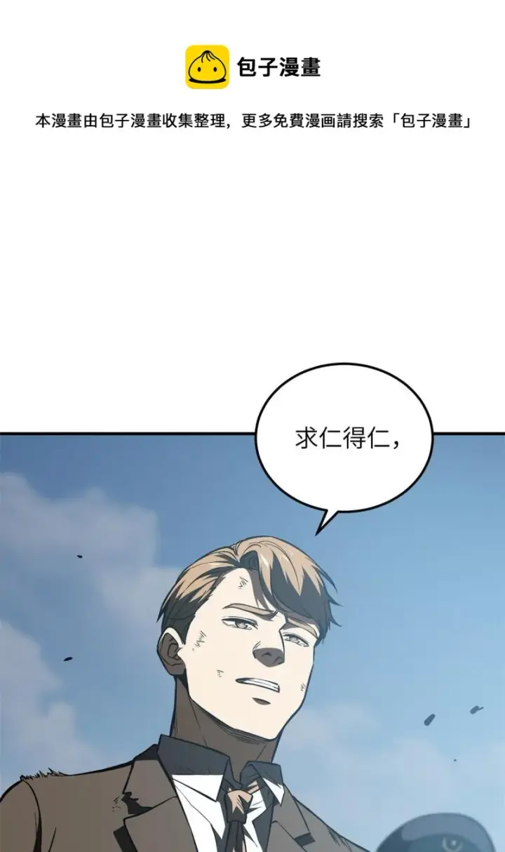 漫画《全球高武》151 共勉第33张图