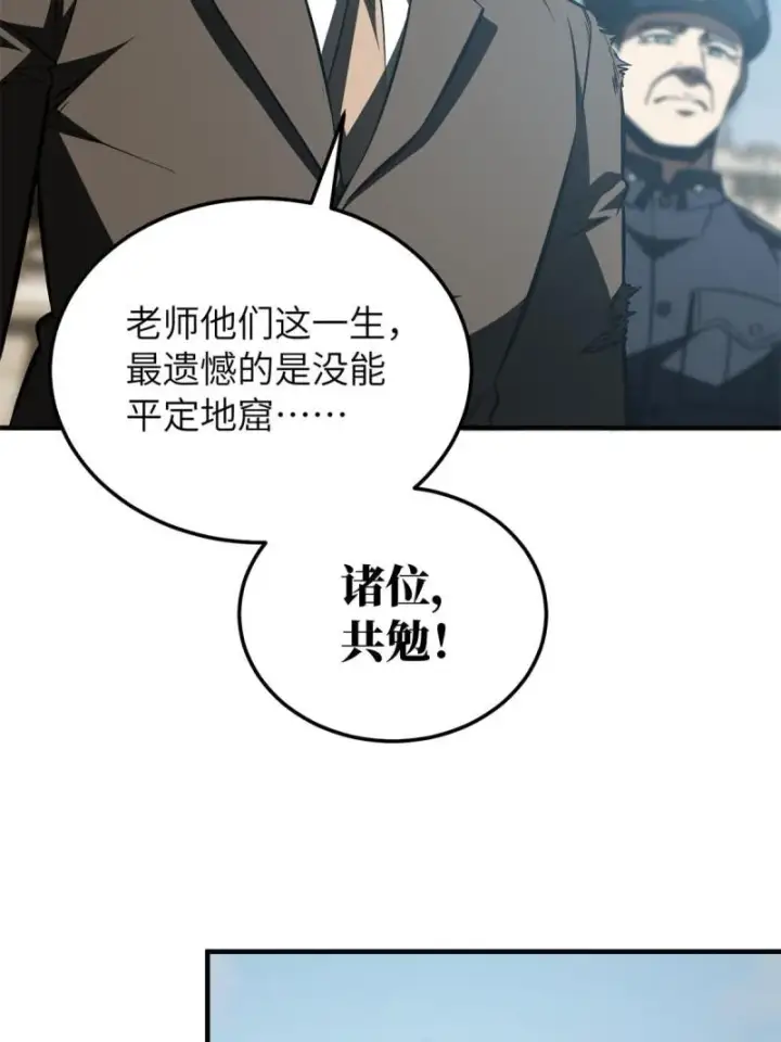 漫画《全球高武》151 共勉第34张图
