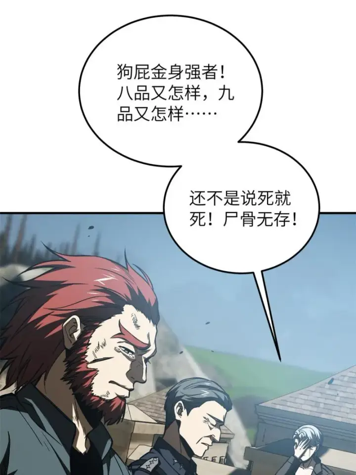 漫画《全球高武》151 共勉第36张图