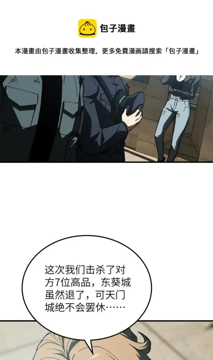 漫画《全球高武》151 共勉第37张图