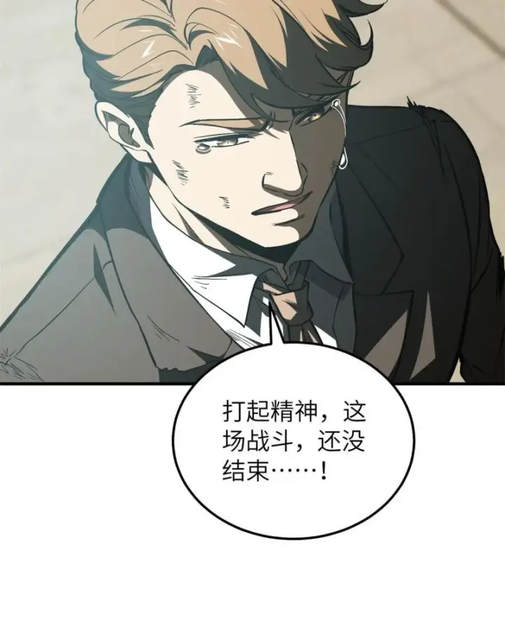 漫画《全球高武》151 共勉第38张图