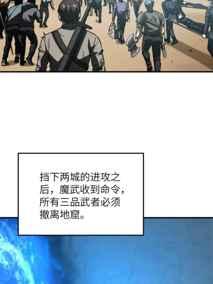 漫画《全球高武》151 共勉第40张图